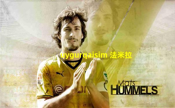 uygurqaisim 法米拉